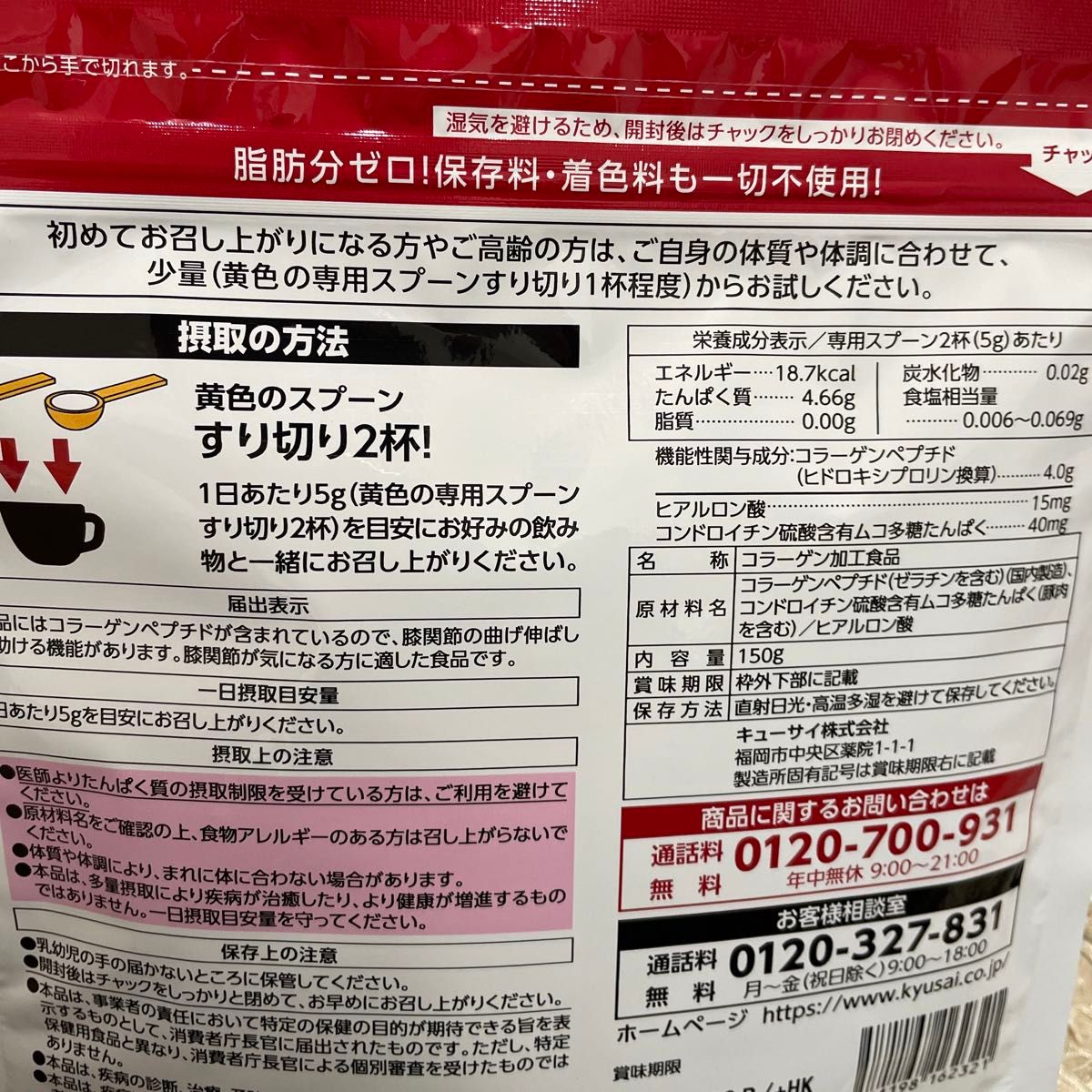 キューサイ ひざサポートコラーゲン 150g 2袋