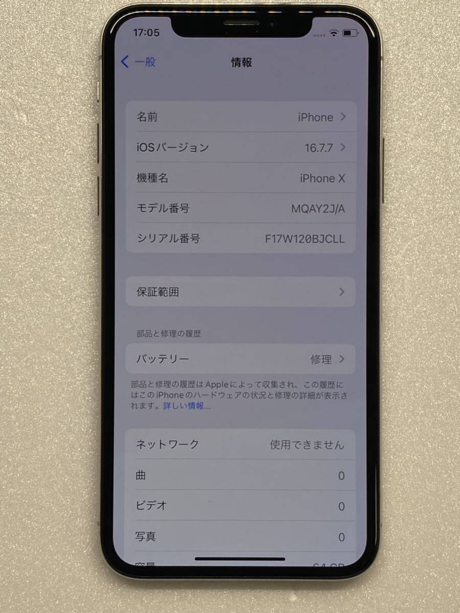 【送料無料】Apple iPhoneX 64GB SIMロック解除済 ホワイト au クリーニング済 美品 1円〜