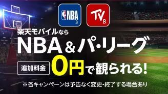 【13,000円相当 獲得!!】パリーグ全試合 無料視聴 ＆ 最大13000円相当ポイント!!! / プロ野球 試合 観戦 応援 チケット イーグルスの画像2