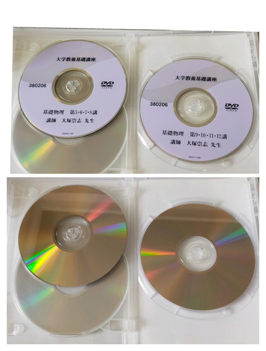 大学教養基礎講座 基礎物理 DVD3枚