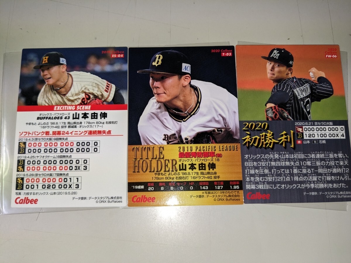 現役メジャーリーガー●MLB●100円から●「山本由伸（Yoshinobu Yamamoto）」★日本のカード3枚セットの画像2