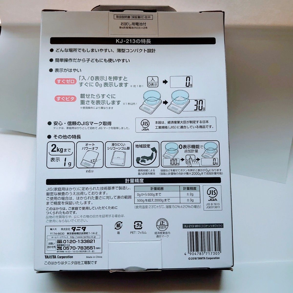 未開封 タニタ デジタルクッキングスケール KJ-213 2kg ホワイト(白)