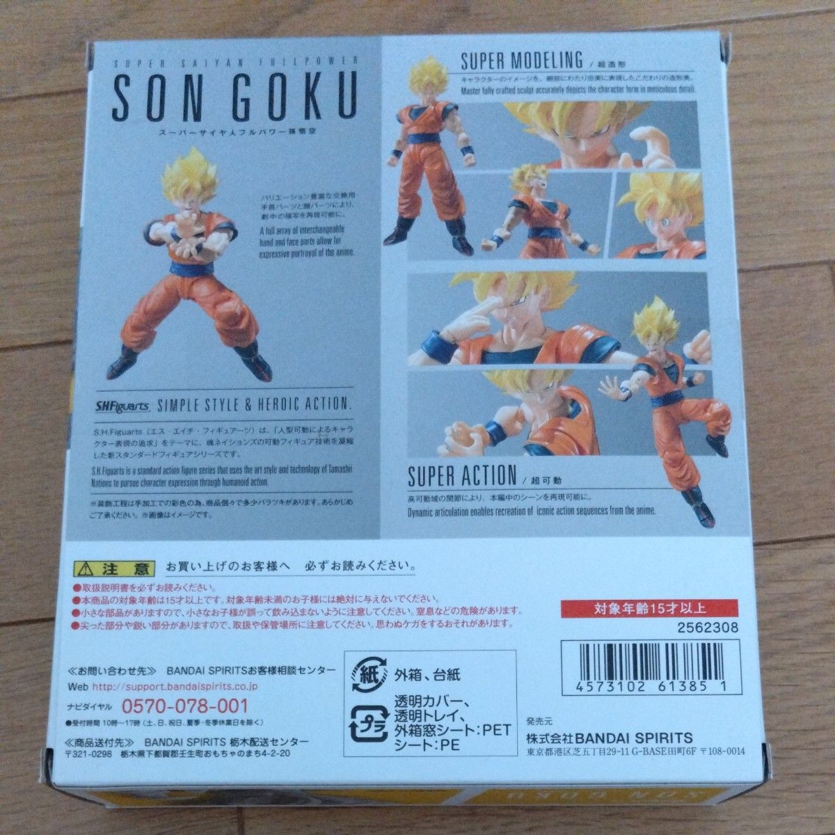 S.H.Figuarts フィギュアーツ ドラゴンボールZ 孫悟空　孫悟飯　旧孫悟飯　セル編　親子セット