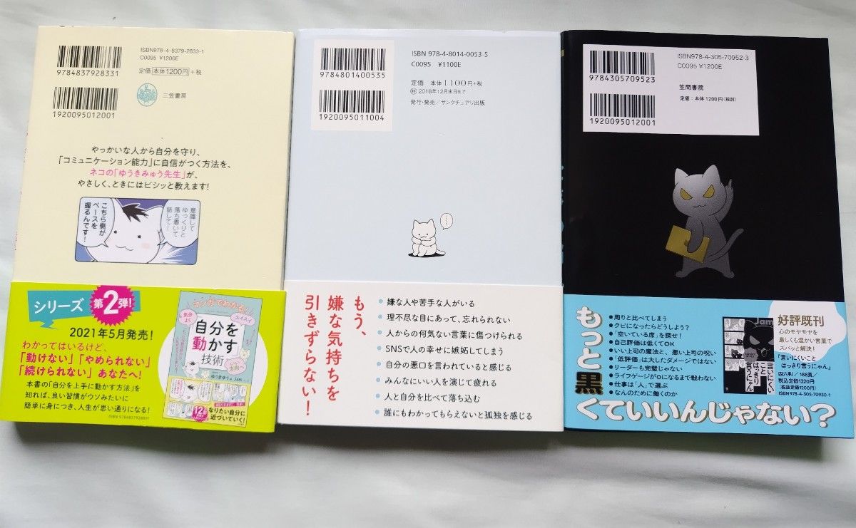 多分そいつ、今ごろパフェとか食ってるよ。  言い返す技術 言いにくいことはっきり言うにゃん 仕事の悩み  Jam  マンガ セット