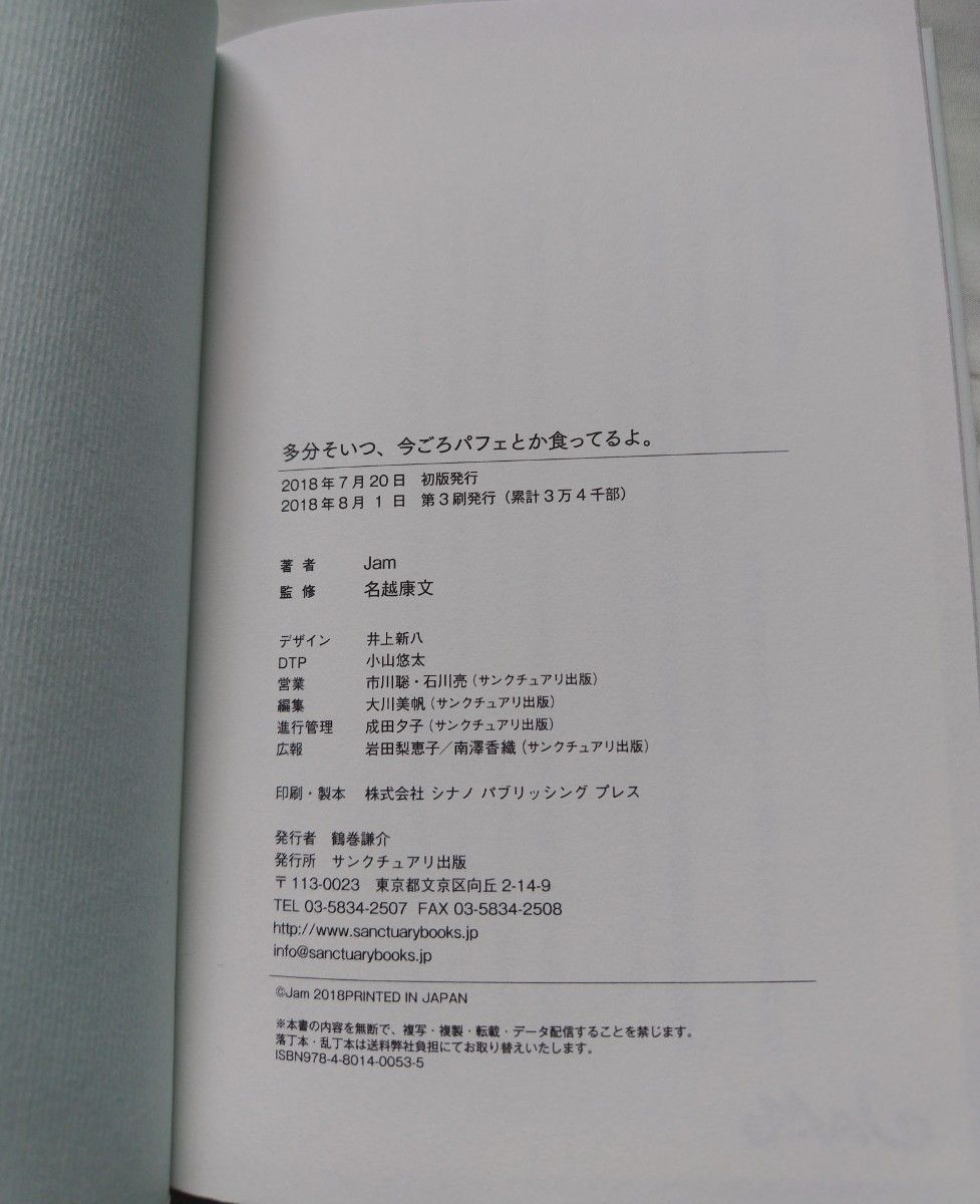 多分そいつ、今ごろパフェとか食ってるよ。  言い返す技術 言いにくいことはっきり言うにゃん 仕事の悩み  Jam  マンガ セット