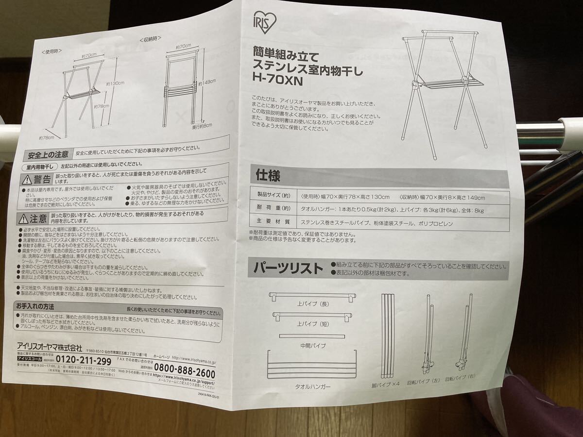 【説明欄必読】工具不要 折りたたみ室内物干し ステンレス H-70XN 幅70 高さ最大130㎝ 布団 バスタオル【当日決済のみ】の画像9