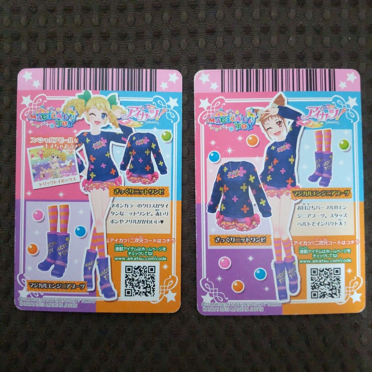 旧アイカツカード ざっくりニットワンピコーデ コンプリート ２枚セット