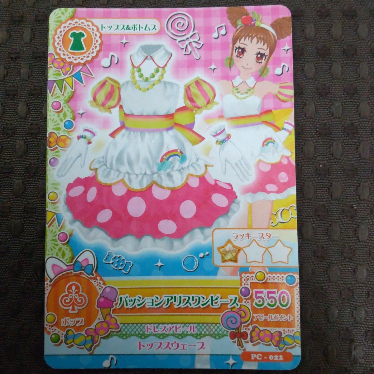旧アイカツカード 有栖川おとめ パッションアリスワンピース 旧アイカツカード 有栖川おとめ パッションアリスワンピース