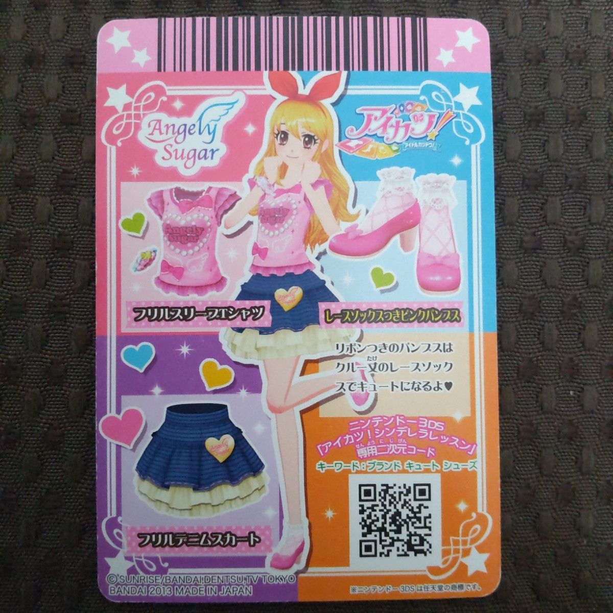 旧アイカツカード 星宮いちご フリルコーデ コンプリート +1計 旧アイカツカード 星宮いちご フリルコーデ コンプリート +1計