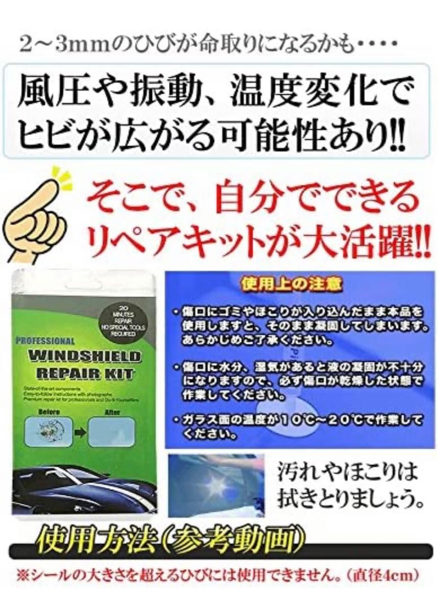 フロントガラスリペアキット ひび割れ補修☆ 2ヶ所分（飛び石 傷 修理 穴埋め 修復)　Amazon商品　日本語取扱説明書あり