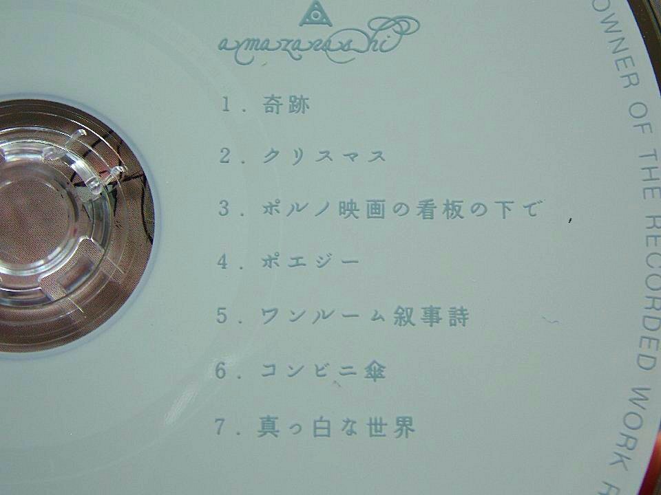 CD／amazarashi／ワンルーム叙事詩／アマザラシ／ワンルームじょじし／管1253_画像4