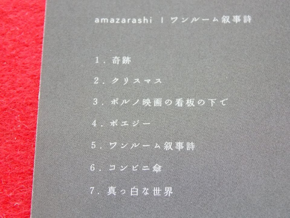 CD／amazarashi／ワンルーム叙事詩／アマザラシ／ワンルームじょじし／管1253_画像5