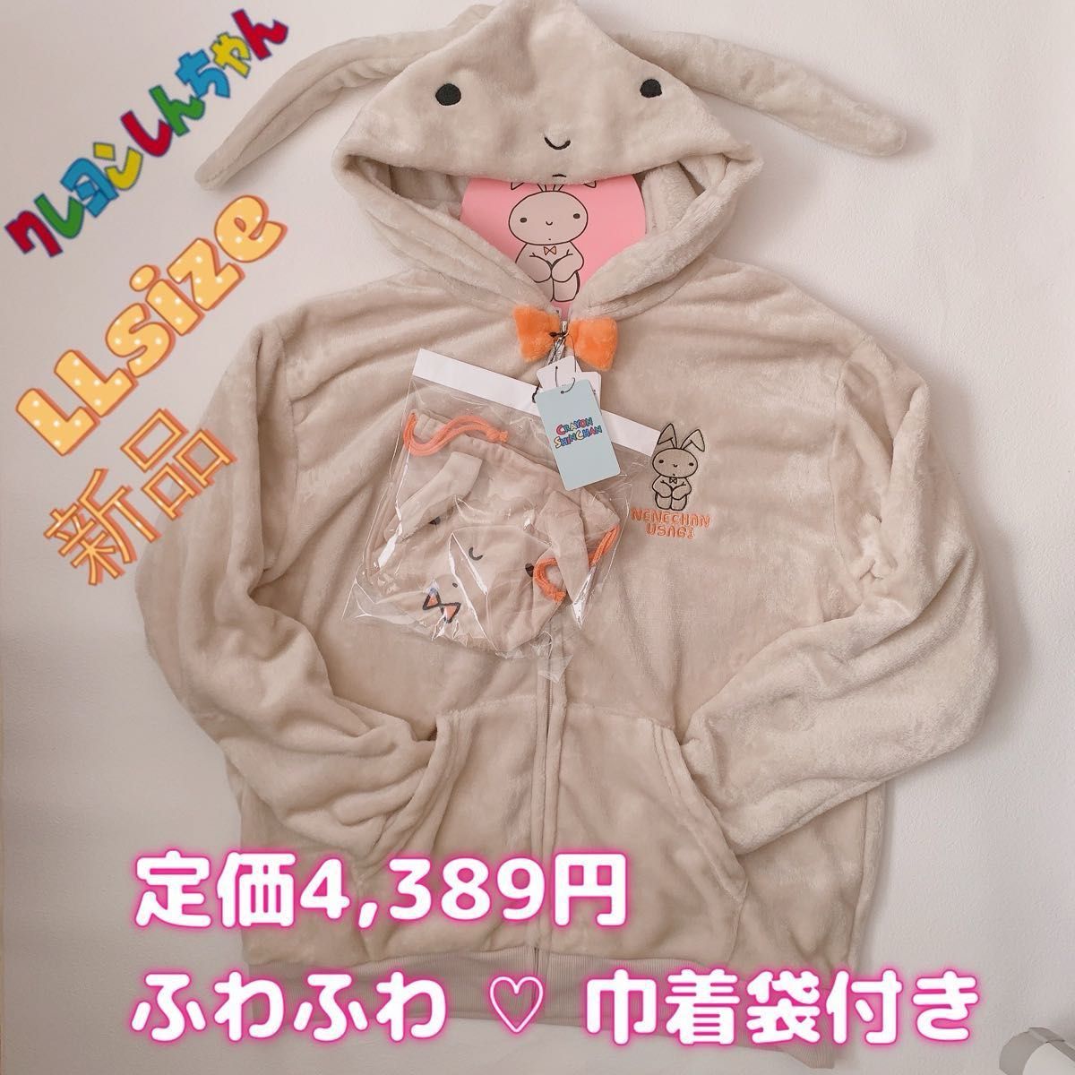 新品 クレヨンしんちゃん ネネちゃんのうさぎ なりきりパーカー 巾着袋 うさみみ パーカー フード フーディ ボアジップアップ