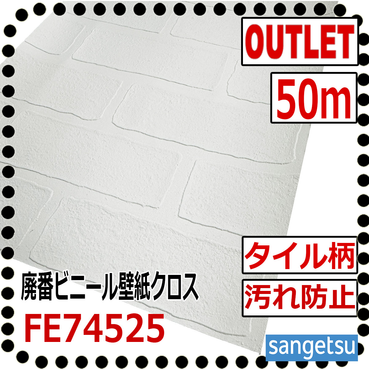 [Sangetsu Outlet] Открытый виниловый кросс -популярный паттерн белой плитки FE74525