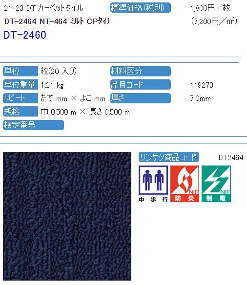 【サンゲツアウトレット】新品廃番高級デザインタイルカーペット【ミルト】DT2464 【４０枚】10平米■送料無料■_画像10