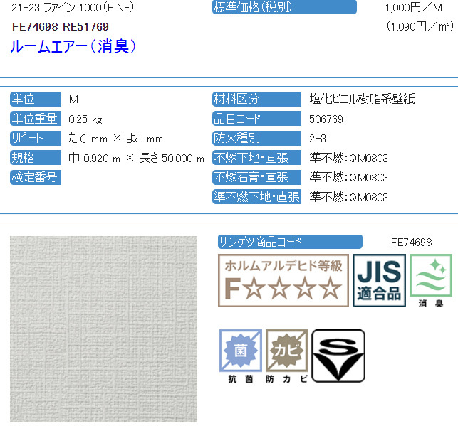 【サンゲツ アウトレット】ファイン廃番ビニールクロス ホワイト織柄ルームエアー消臭 FFE74698 廃番処分品【50m】_画像2