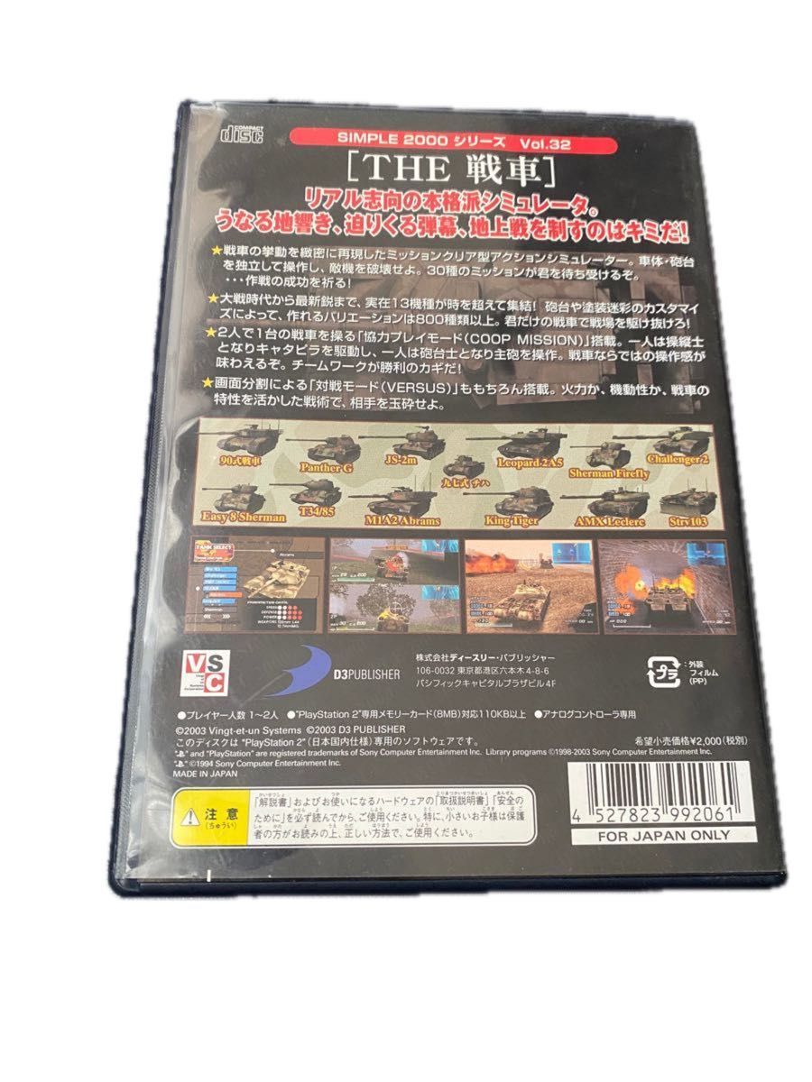 THE戦車　シンプル2000シリーズ　vol.32  PS2ソフト