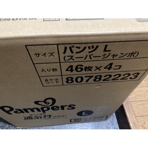 【パンツ Lサイズ】 パンパース オムツ 通気性プラス (9~14kg) 184枚(46枚×4パック) [ケース品]の画像6