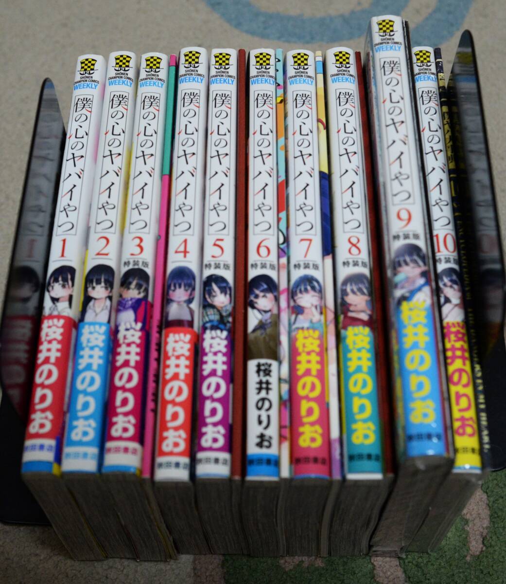 ②■「僕の心のヤバイやつ」１～10巻☆既刊全巻セット☆３・５・６・７・８・９・１０巻は特装版★桜井のりお■の画像3