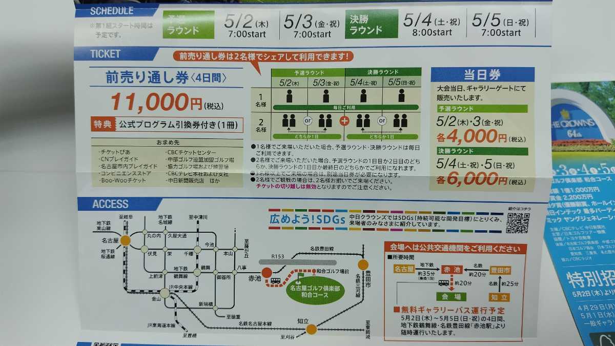 ※ 送料込み 中日クラウンズ  チケット 特別招待券  の画像2