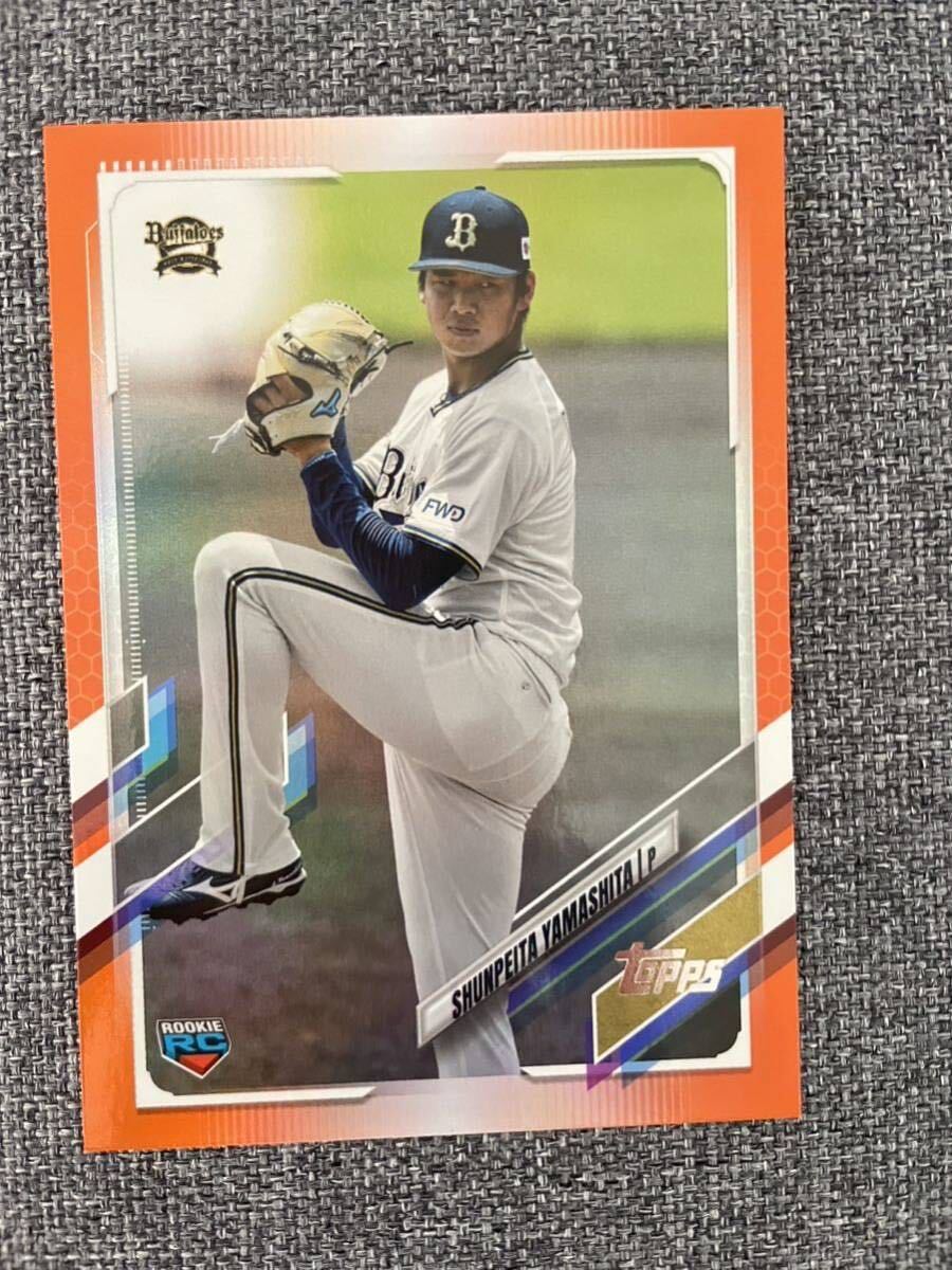 2021 山下舜平大 RC オレンジ リフラクター 21/25 Orange Refractor 25枚限定 RC ルーキーカード　topps