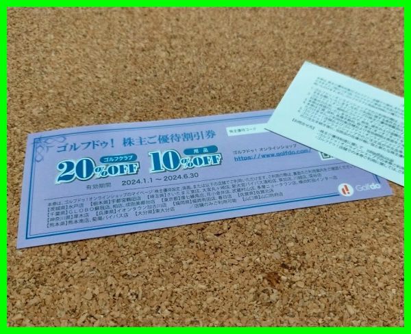 ラスト　　　　　　　　　■取引ナビ通知で送料不要(送料無料設定)■ ゴルフドゥ 株主優待券 オンラインショップ 20％オフ即決 早い者勝ち?_画像1