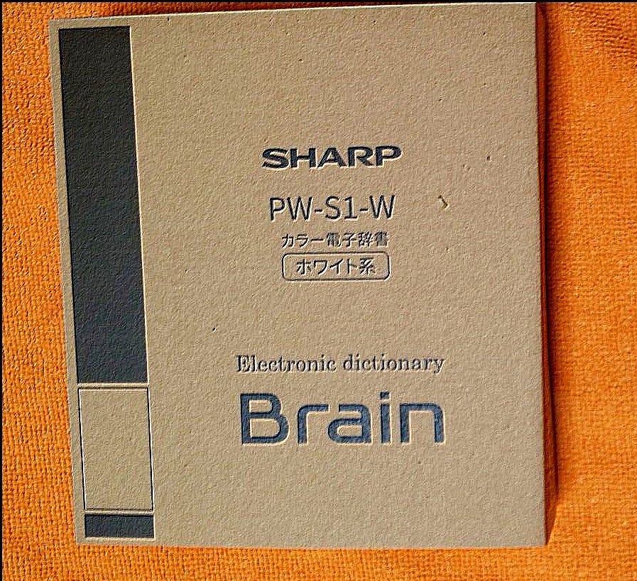 カラー電子辞書 Brain シャープ PW- S1-W   高校生上位モデル