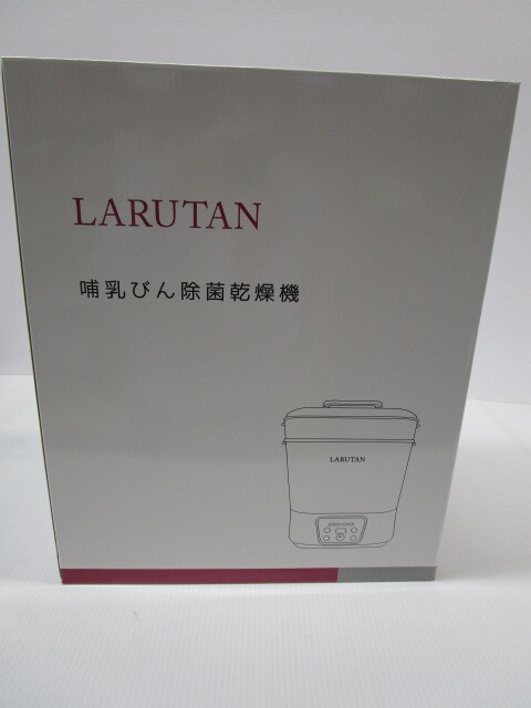 新品未開封☆ LARUTAN 哺乳びん除菌乾燥機 N100-V1 ミルクウォーマー 哺乳瓶洗い 乾燥 除菌 保管ケースの画像5