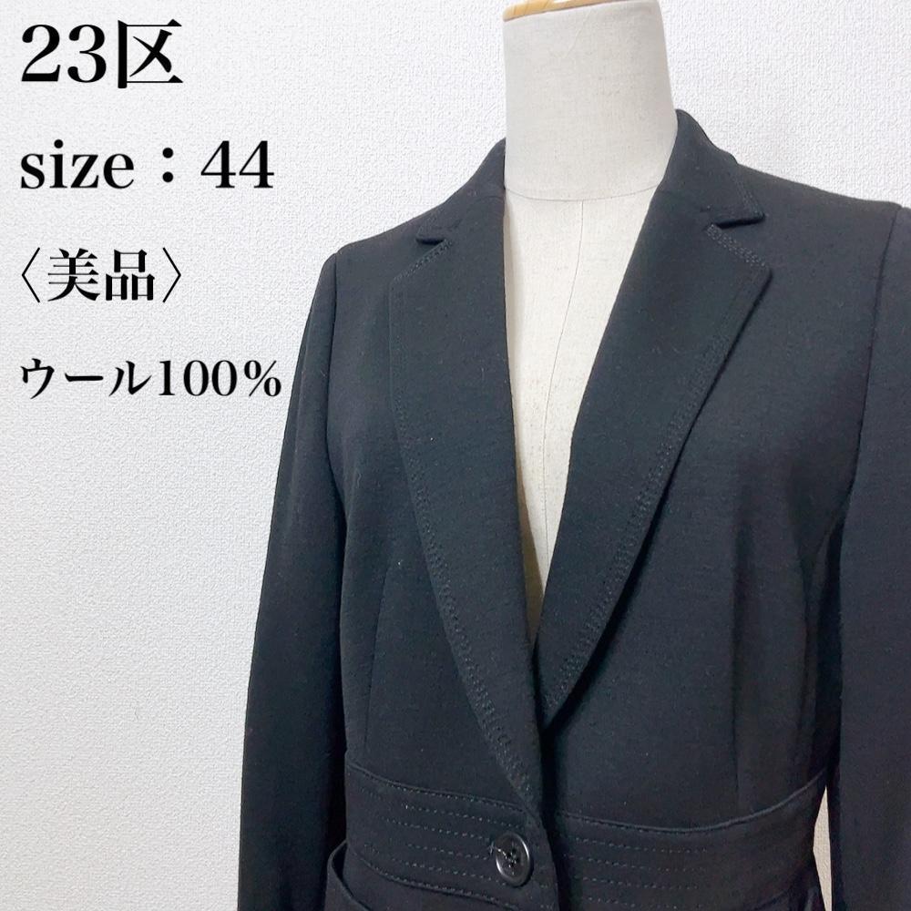 [ beautiful goods ]23 district wool 100% feeling of luxury large size rare tailored jacket beautiful . on goods elegant lady's stretch .03