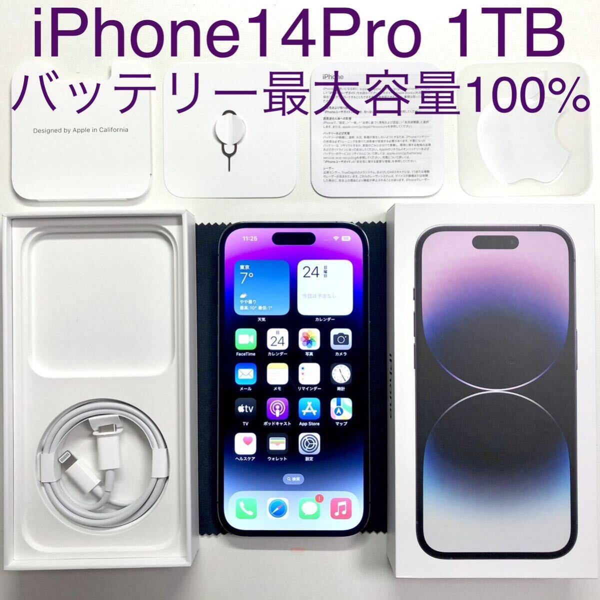Yahoo!オークション - iPhone14Pro 1TB ディープパープル 純正 Yahoo!オークション - iPhone14Pro 1TB ディープパープル 純正