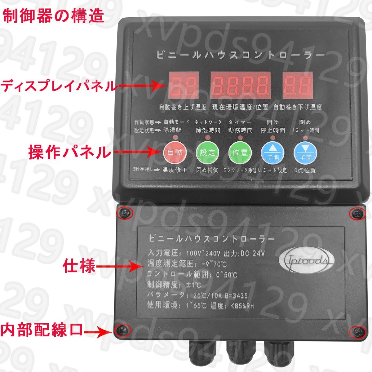 ビニールハウス用 電動フィルム巻上げ換気装置 自動巻き上げ機 100W 4.0rpm 100NM 農業温室用 (巻上モーター*2+制御器*1+リフター*2)の画像4