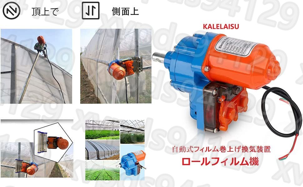  automatic type film volume up .. equipment hoisting machine 24V 3.8rpm 80W height torque both sides installation agriculture greenhouse for plastic greenhouse side .. maximum volume . length 100M