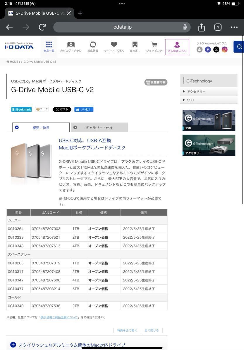 【ぼぼ未使用品】G-Technology G-DRIVE ポータブルHDD 1TB スペースグレイ 0G10265