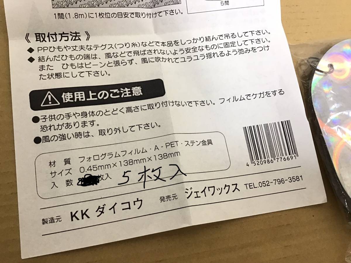 新品未使用！ザ、撃退カラス・スズメ・ハト・ムク。５枚入③_画像9