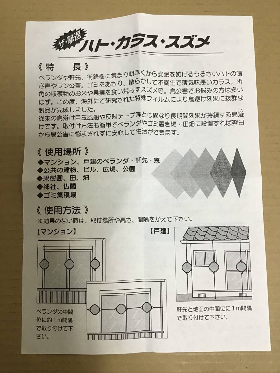 新品未使用！ザ、撃退カラス・スズメ・ハト・ムク。５枚入③_画像7