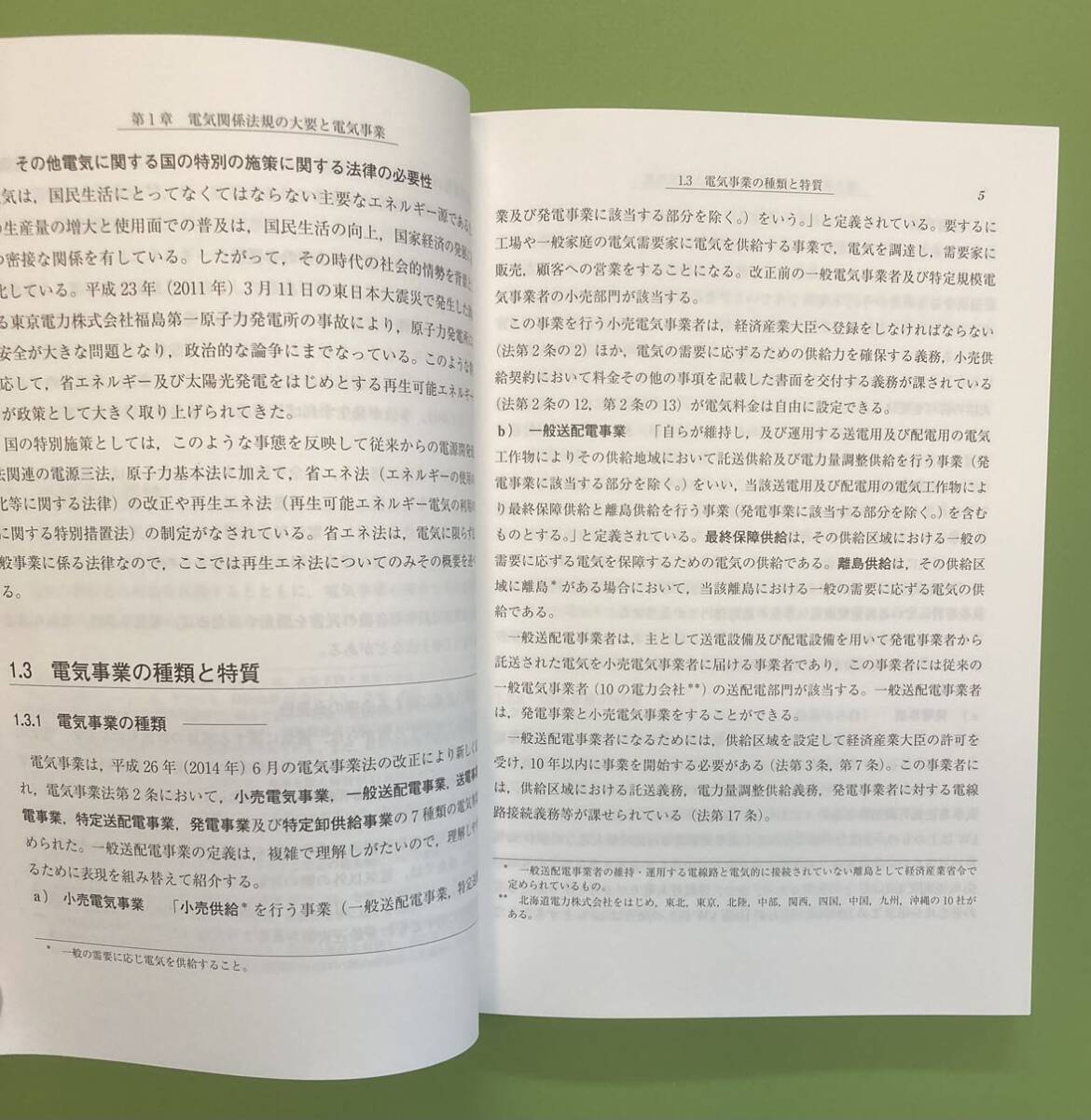 電気法規と電気施設管理　令和４年度版 竹野正二／著_画像2