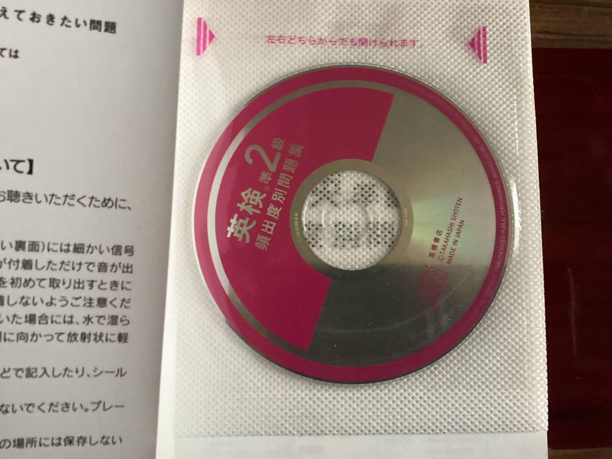 英検準2級 頻出度別問題集 『CD（未開封）付』☆ 津村修志_画像3
