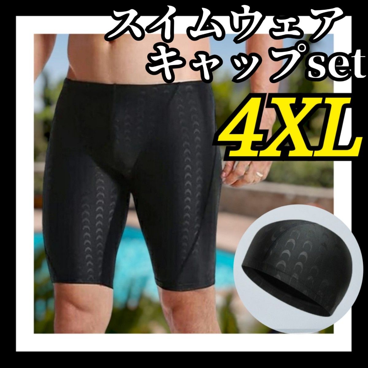 4XL 水着 フィットネス メンズ スイムウェア ジムウェア  アンダーウェア スイムキャップ 筋トレ トレーニング 競泳水着