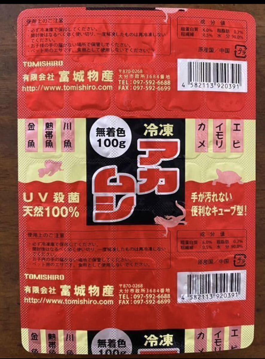 1枚売り　冷凍赤虫　1枚/100g 富城物産　無着色　天然100％ UV殺菌急速 冷凍　冷凍餌　同梱可_画像1