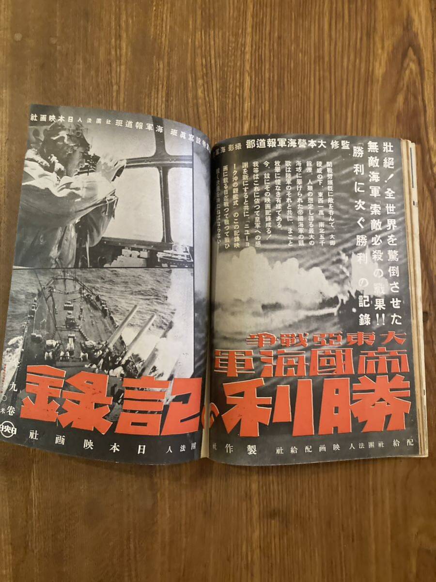 【希少資料】映画旬報 昭和17年7月1日 琴糸路 逢初夢子 雑誌_画像3