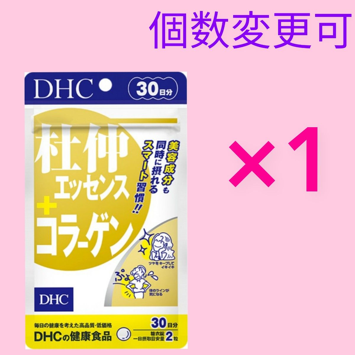 DHC　杜仲エッセンス＋コラーゲン 30日分× 1 個数変更可