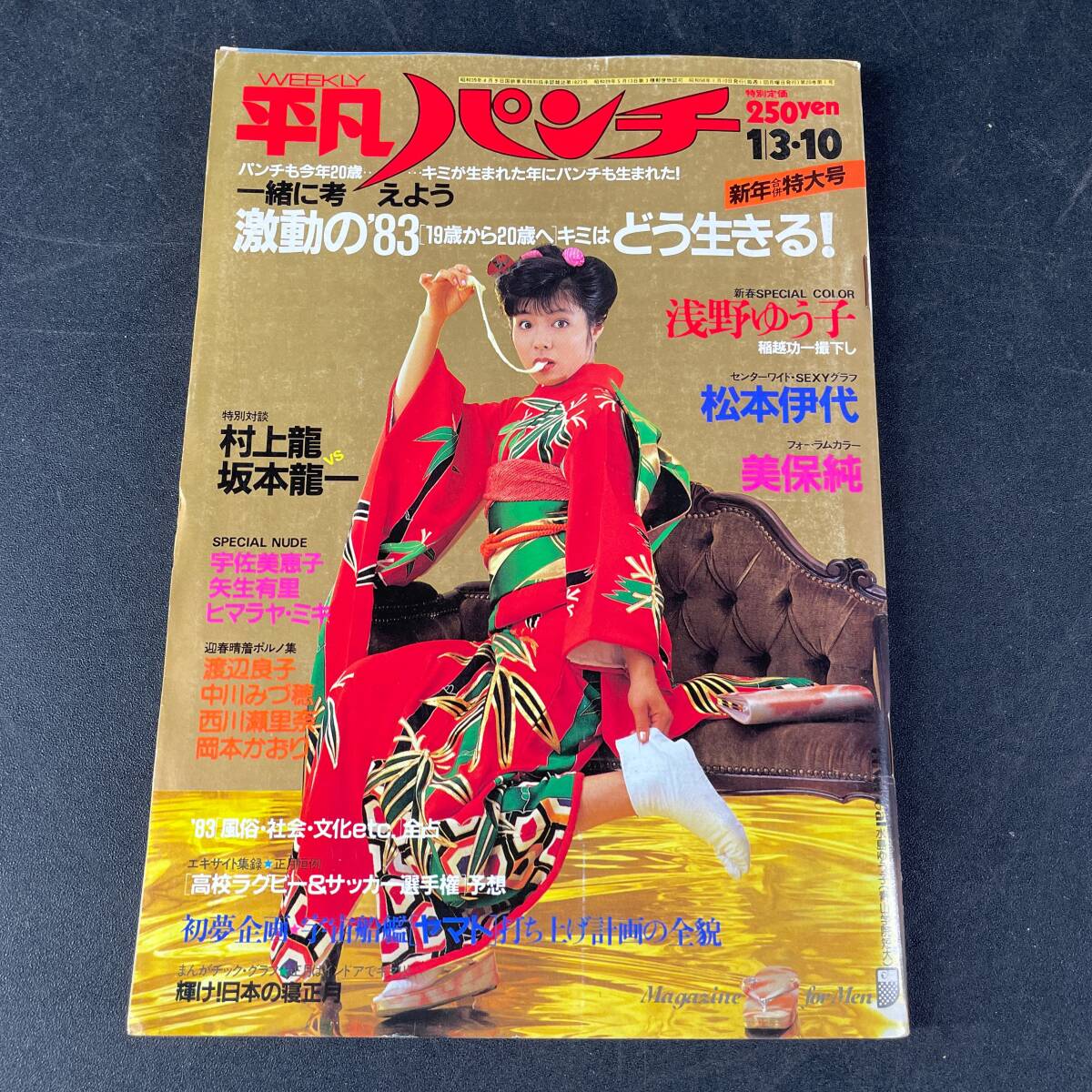  ordinary punch 1983 year NO.943 Showa era 58 year 1 month 10 day old magazine idol retro gravure public entertainment not yet inspection goods present condition goods /r74