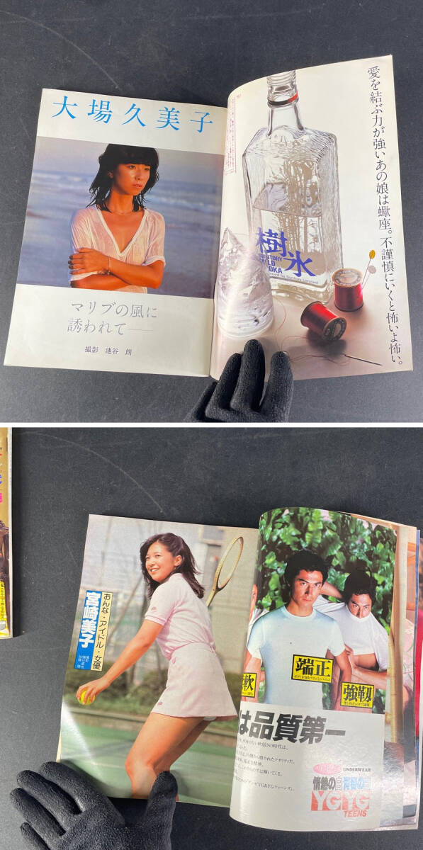 平凡パンチ 1980年 昭和55年10月20日 表紙：宮崎美子 古雑誌 アイドル レトロ グラビア 芸能 未検品 現状品 /r75_画像3