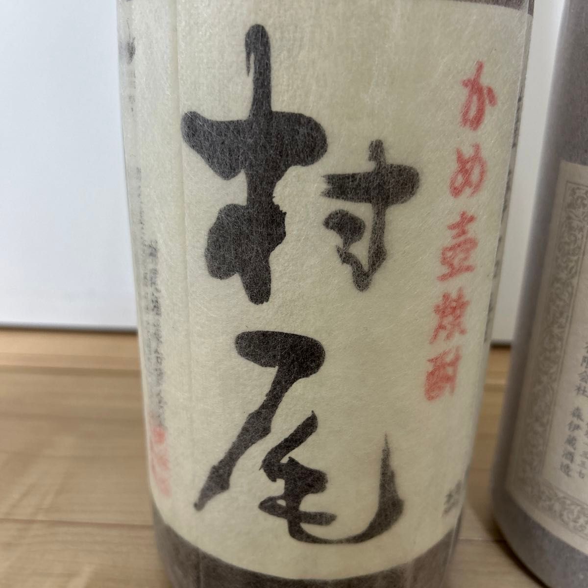 森伊蔵 村尾 1800ml プレミアム焼酎