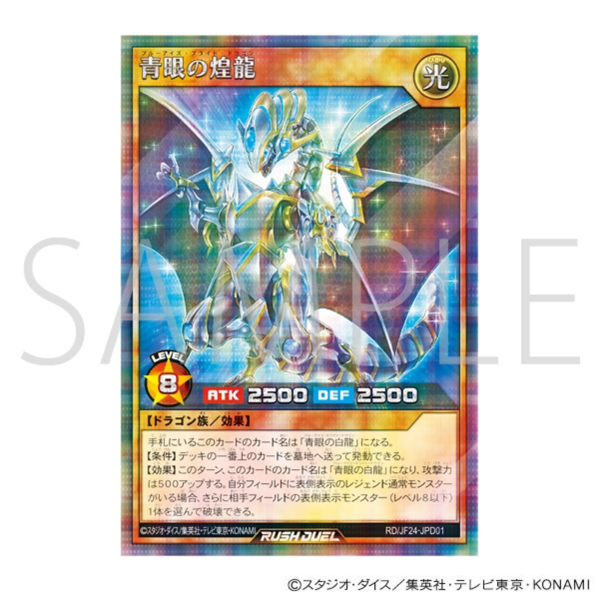 遊戯王 ラッシュデュエル ブルーアイズ デュエルセット JF限定 遊戯王 ラッシュデュエル ブルーアイズ デュエルセット JF限定