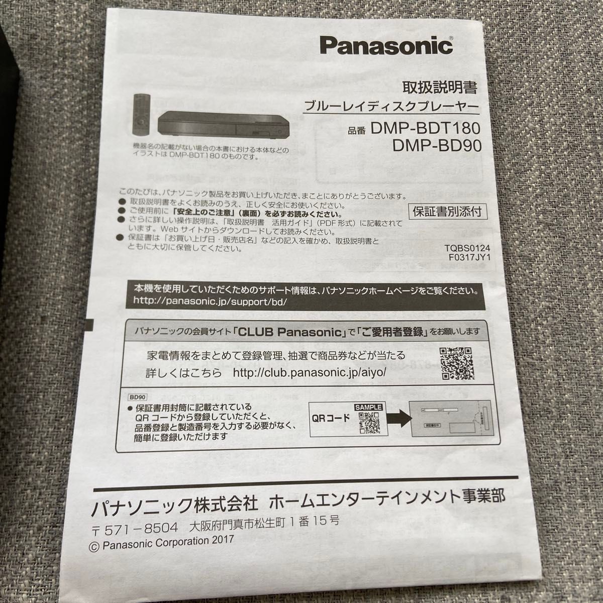 ブルーレイディスクプレーヤー Panasonic パナソニック　DMP-BD90