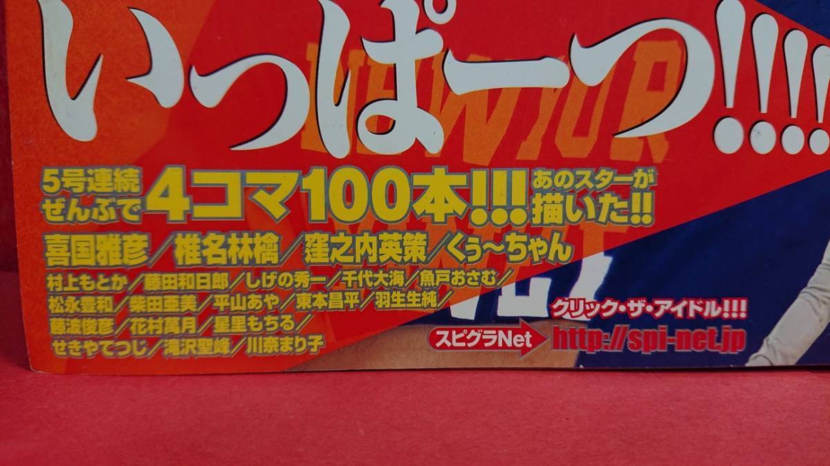 ☆週刊ビッグコミックスピリッツ/2003/5/12・19号/レア！椎名林檎が描いた４コマ漫画掲載！☆_画像2