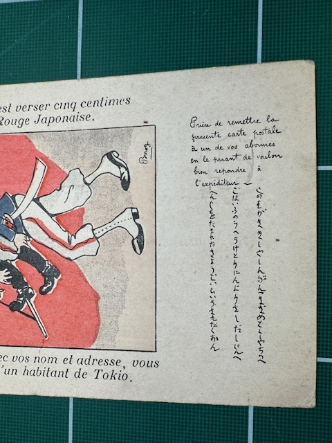 【エンタイア】日露戦争での日本赤十字社への募金絵葉書 ベルギーから日本の時事新報社宛 1904年/明治37年の画像3