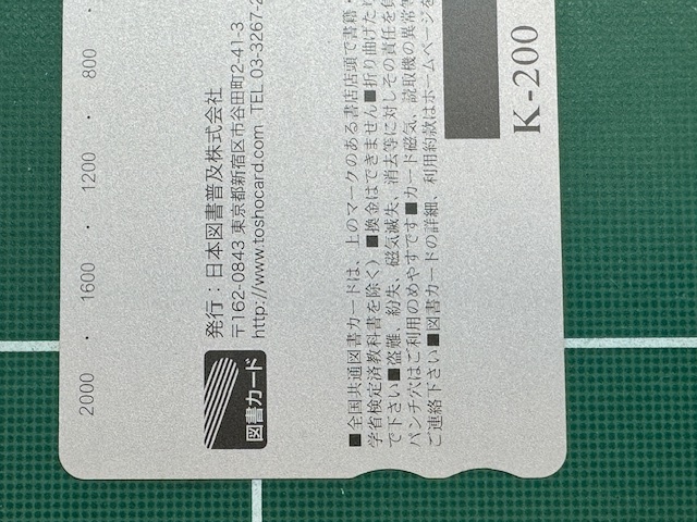 【未使用】図書カード2000円「少年サンデー創刊50周年記念」 コナン、MAJOR、結界師 2009年の画像6