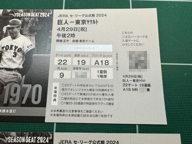 巨人VSヤクルト 2024年度セリーグ公式戦 東京ドーム スターシートA 2024年4月29日（月・祝）午後2時 ゲート22 ネット裏（2枚・連番）の画像2